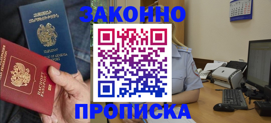 временная прописка в Фрязино